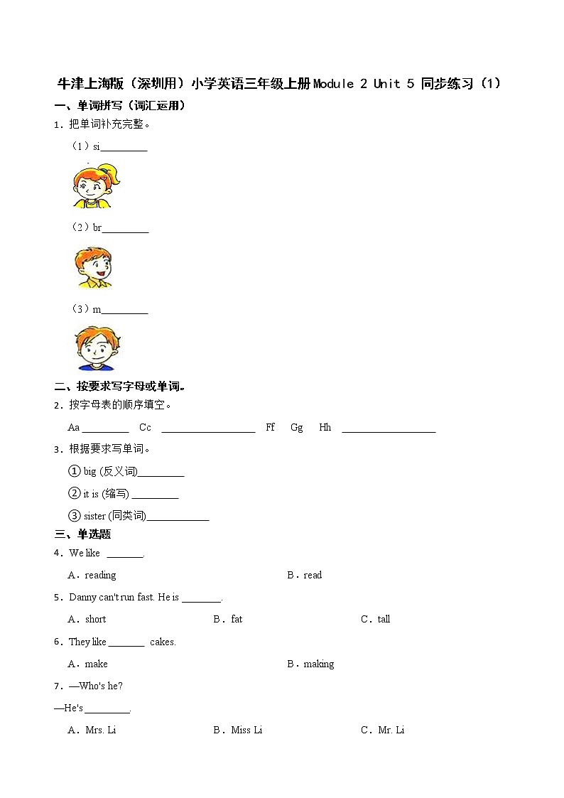 牛津上海版（深圳用）小学英语三年级上册Module 2 Unit 5 同步练习（1）第1页