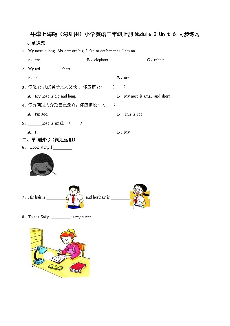 牛津上海版（深圳用）小学英语三年级上册Module 2 Unit 6 同步练习第1页