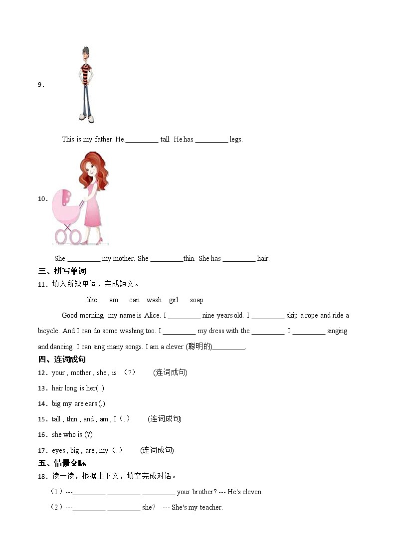 牛津上海版（深圳用）小学英语三年级上册Module 2 Unit 6 同步练习第2页