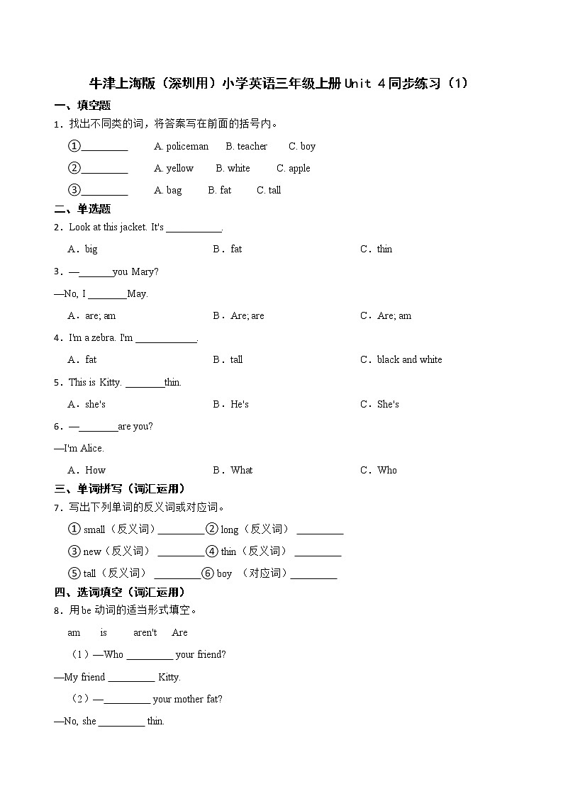 牛津上海版（深圳用）小学英语三年级上册Unit 4同步练习（1）01