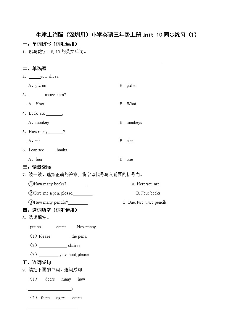 牛津上海版（深圳用）小学英语三年级上册Unit 10同步练习（1）第1页