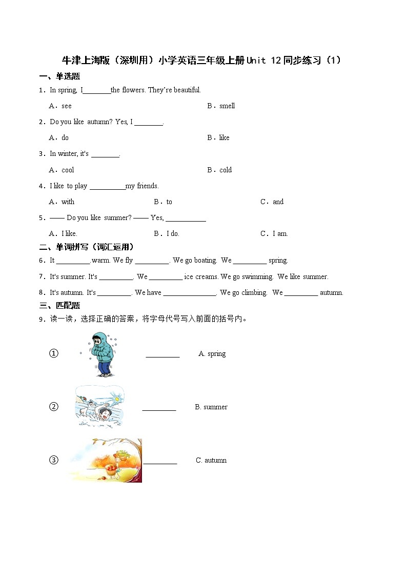 牛津上海版（深圳用）小学英语三年级上册Unit 12同步练习（1）01