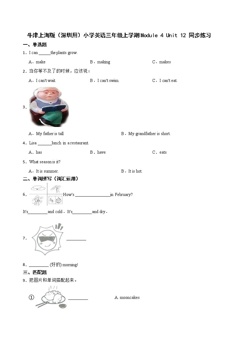 牛津上海版（深圳用）小学英语三年级上学期Module 4 Unit 12 同步练习第1页