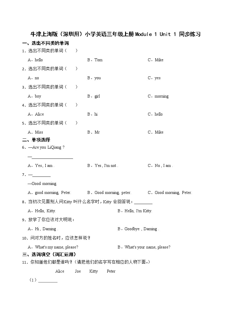 牛津上海版（深圳用）小学英语三年级上册Module 1 Unit 1 同步练习01