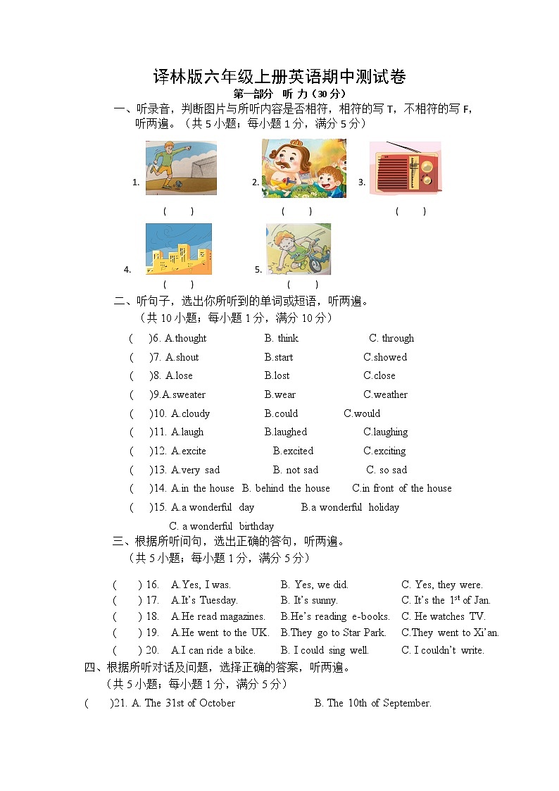 译林版六年级上册英语期中测试卷及答案01