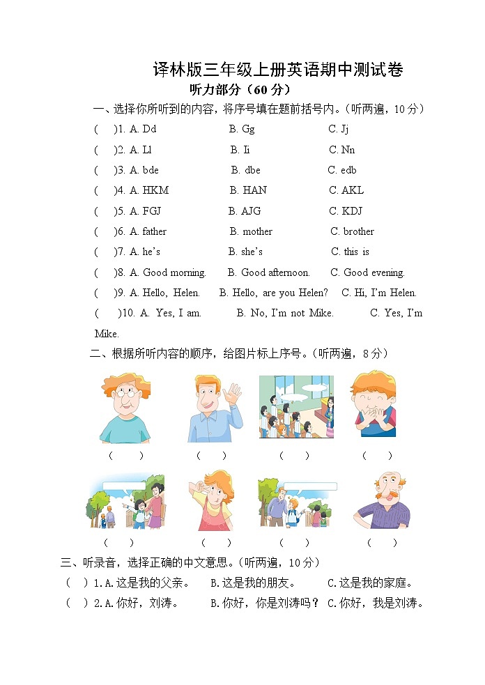 译林版三年级上册英语期中测试卷及答案01