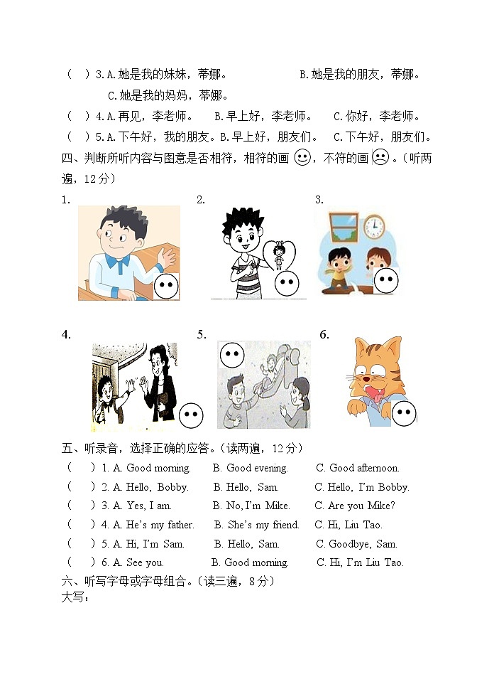 译林版三年级上册英语期中测试卷及答案02