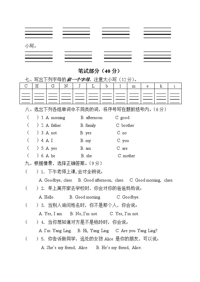 译林版三年级上册英语期中测试卷及答案03