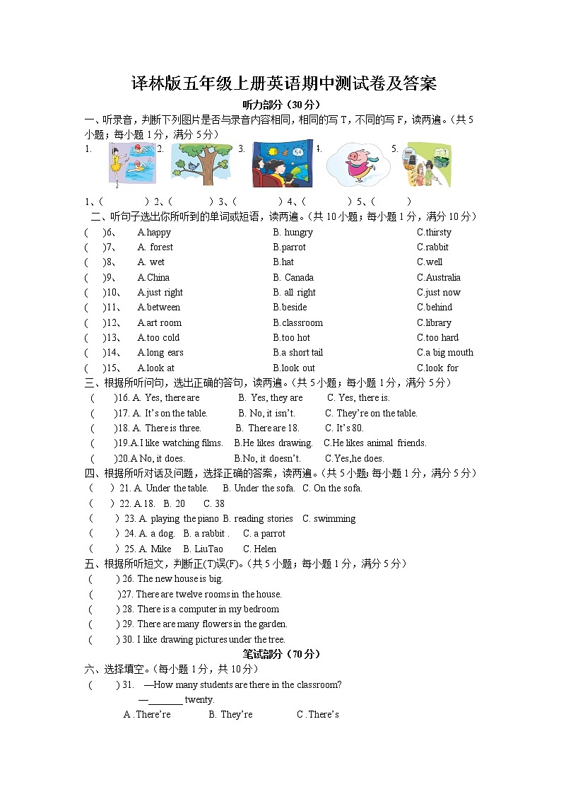 译林版五年级上册英语期中测试卷及答案01