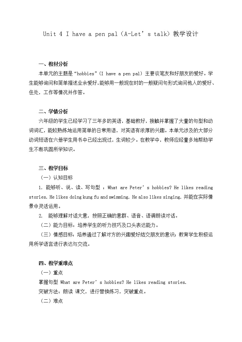 人教pep六年级上册英语 《 Unit 4 I have a pen pal（A-Let’s talk）》 教案第1页