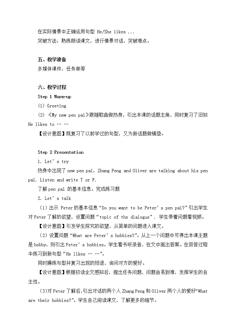 人教pep六年级上册英语 《 Unit 4 I have a pen pal（A-Let’s talk）》 教案第2页