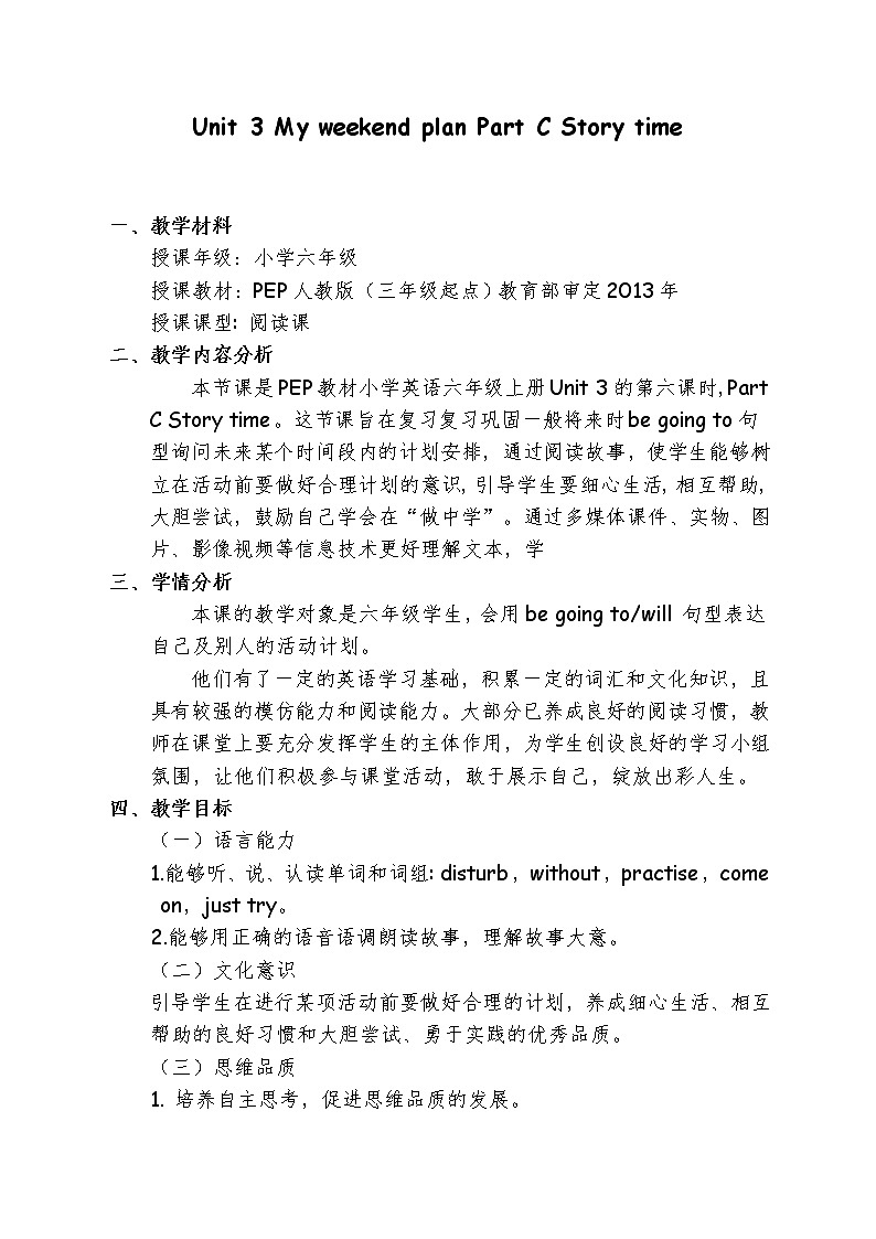 人教pep六年级上册英语 《Unit 3 My weekend plan Part C Story time》 教案第1页