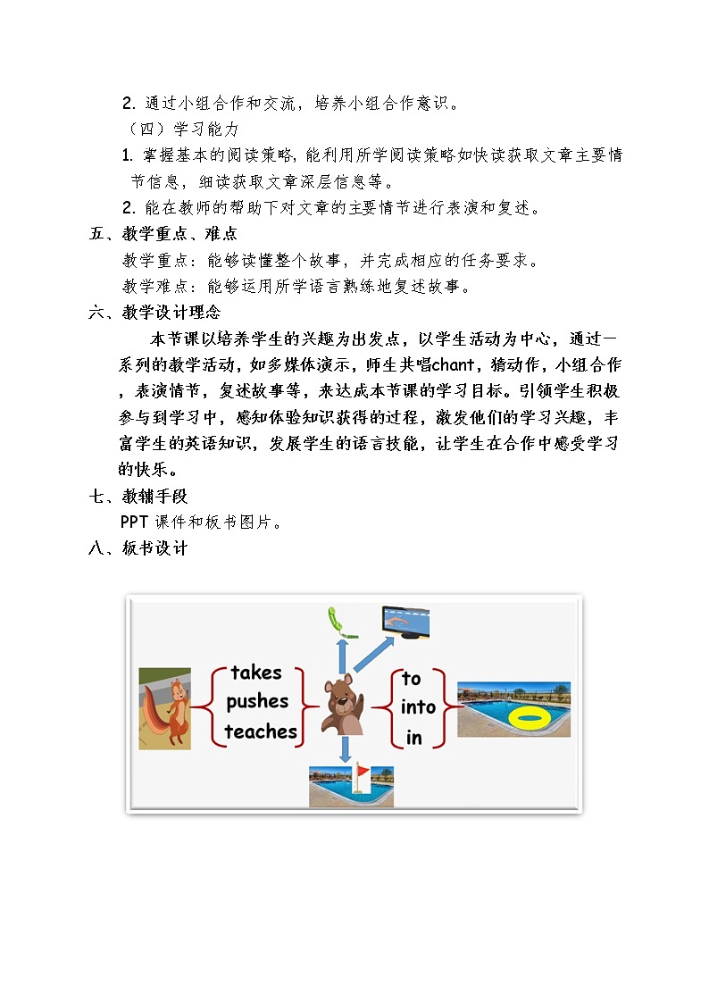 人教pep六年级上册英语 《Unit 3 My weekend plan Part C Story time》 教案第2页