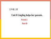 Unit 8 Lingling helps her parents 湘少版五年級英語上冊課件