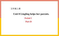 湘少版五年级上册Unit 8 Lingling helps her parents课文内容课件ppt