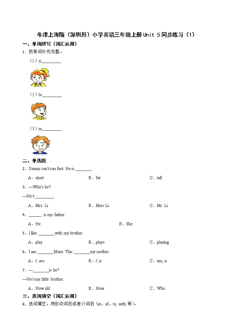 牛津上海版（深圳用）小学英语三年级上册Unit 5同步练习（1）第1页