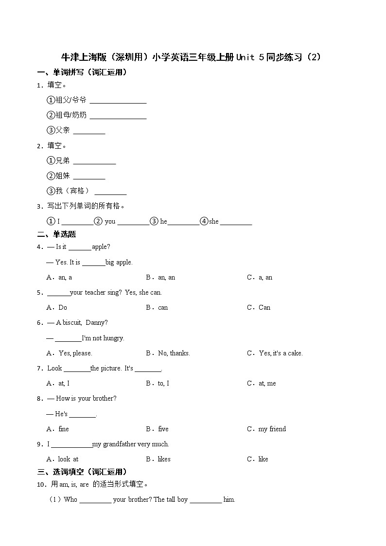 牛津上海版（深圳用）小学英语三年级上册Unit 5同步练习（2）第1页