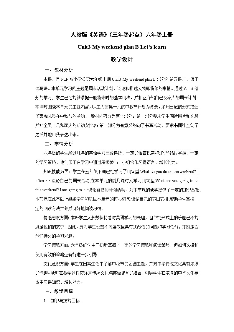 人教pep六年级上册英语 《Unit3 My weekend plan B》 教案第1页