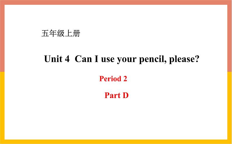 Unit 4 Can I use your pencil,please Peri湘少版五年级英语上册第1页