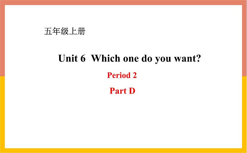 Unit 6 Which one do you want Period 2湘少版五年级英语上册课件第1页