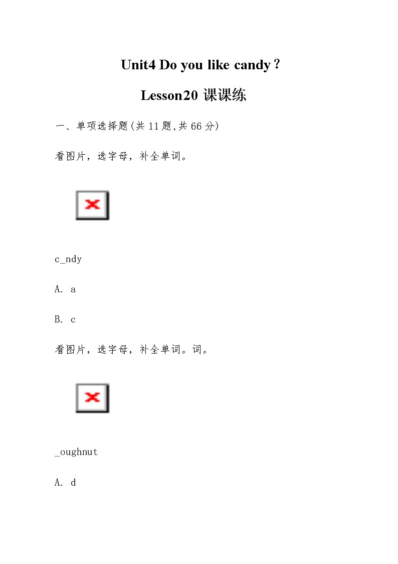三年级下册英语试题Unit4 Do you like candy？lesson20课课练-人教精通版-（无答案 ）01