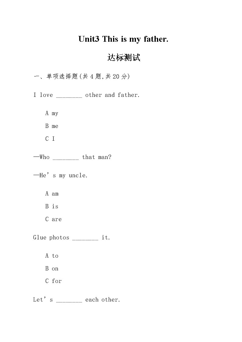 三年级下册英语试题Unit3 This is my father.达标测试-人教精通版-（无答案 ）第1页