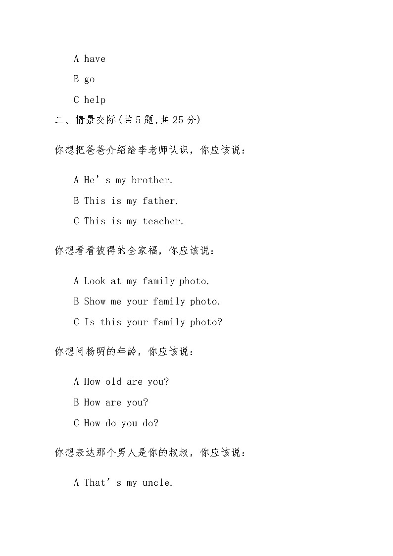 三年级下册英语试题Unit3 This is my father.达标测试-人教精通版-（无答案 ）第2页