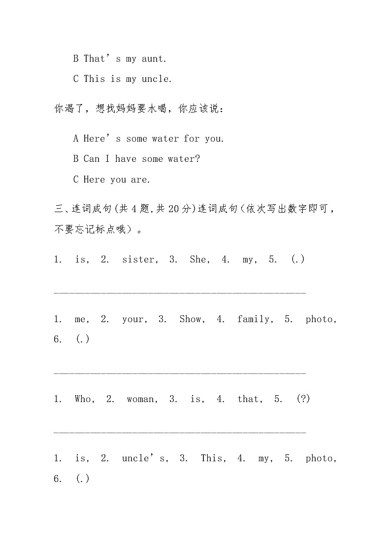 三年级下册英语试题Unit3 This is my father.达标测试-人教精通版-（无答案 ）第3页