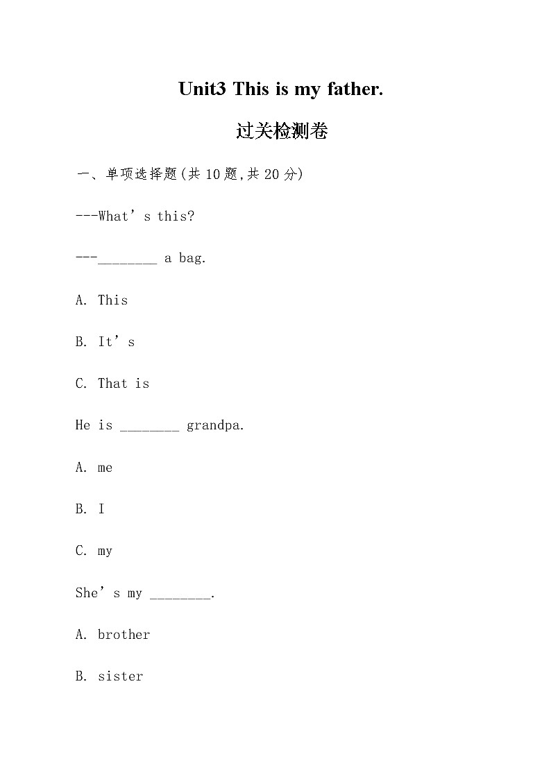 三年级下册英语试题Unit3 This is my father.过关检测卷-人教精通版-（无答案 ）01