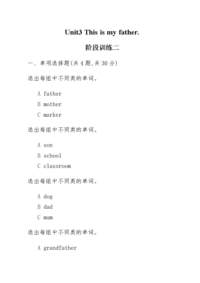 三年级下册英语试题Unit3 This is my father.阶段训练二-人教精通版-（无答案 ）第1页