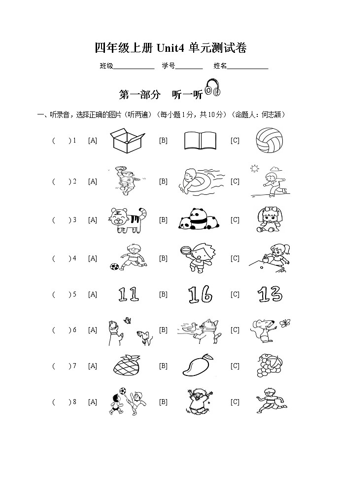 Unit4 I can play basketball单元测试卷 2022-2023学年 译林版英语四年级上册第1页