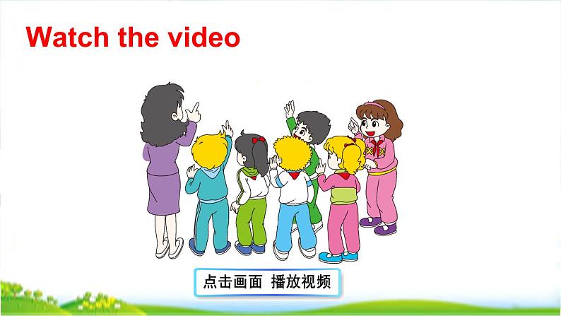 人教精通版五年级上学期Lesson27教学课件第5页