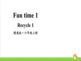 人教精通版英语六年级上册Fun Time 1 Recycle 1教学课件
