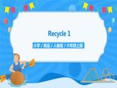 人教版英语六年级上册Recycle 1课件+教案+练习+素材