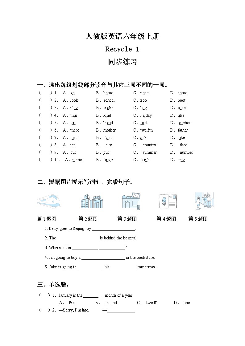 人教版英语六年级上册Recycle 1 同步练习及答案第1页