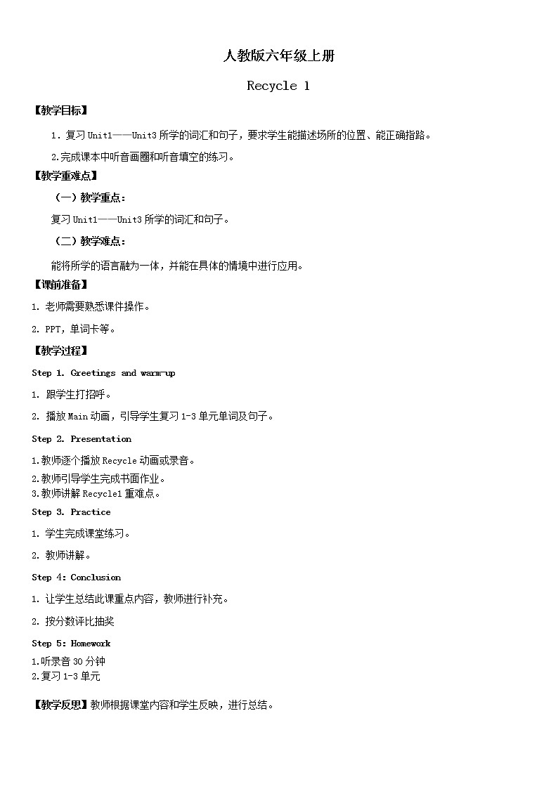 人教版英语六年级上册Recycle 1教案第1页
