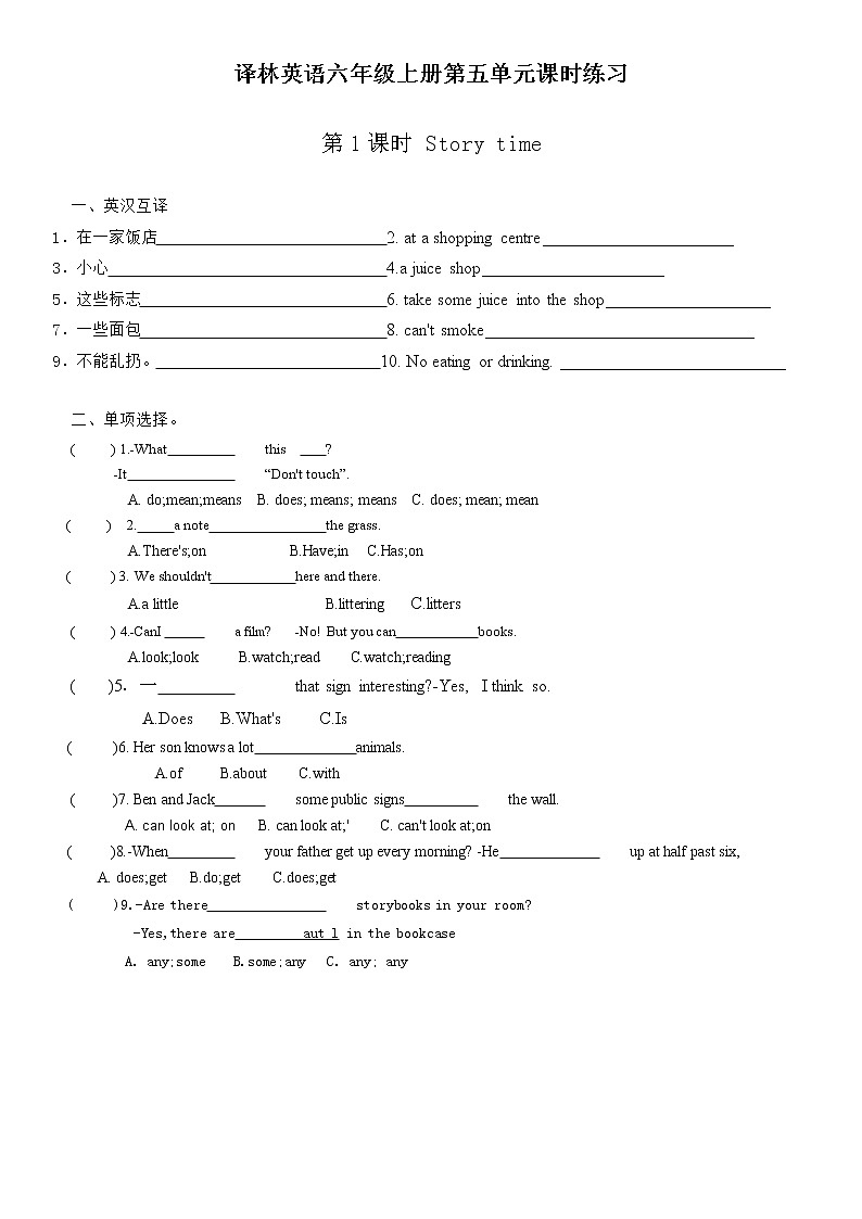 译林英语六年级上册第五单元课时练习试卷（4套含答案）01
