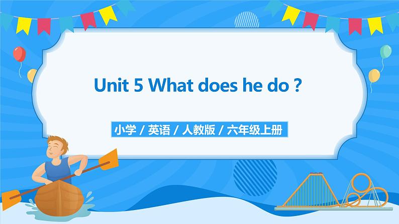 人教版英语六年级上册Unit5 What does he do Part A 第一课时 课件+教案+练习+素材01