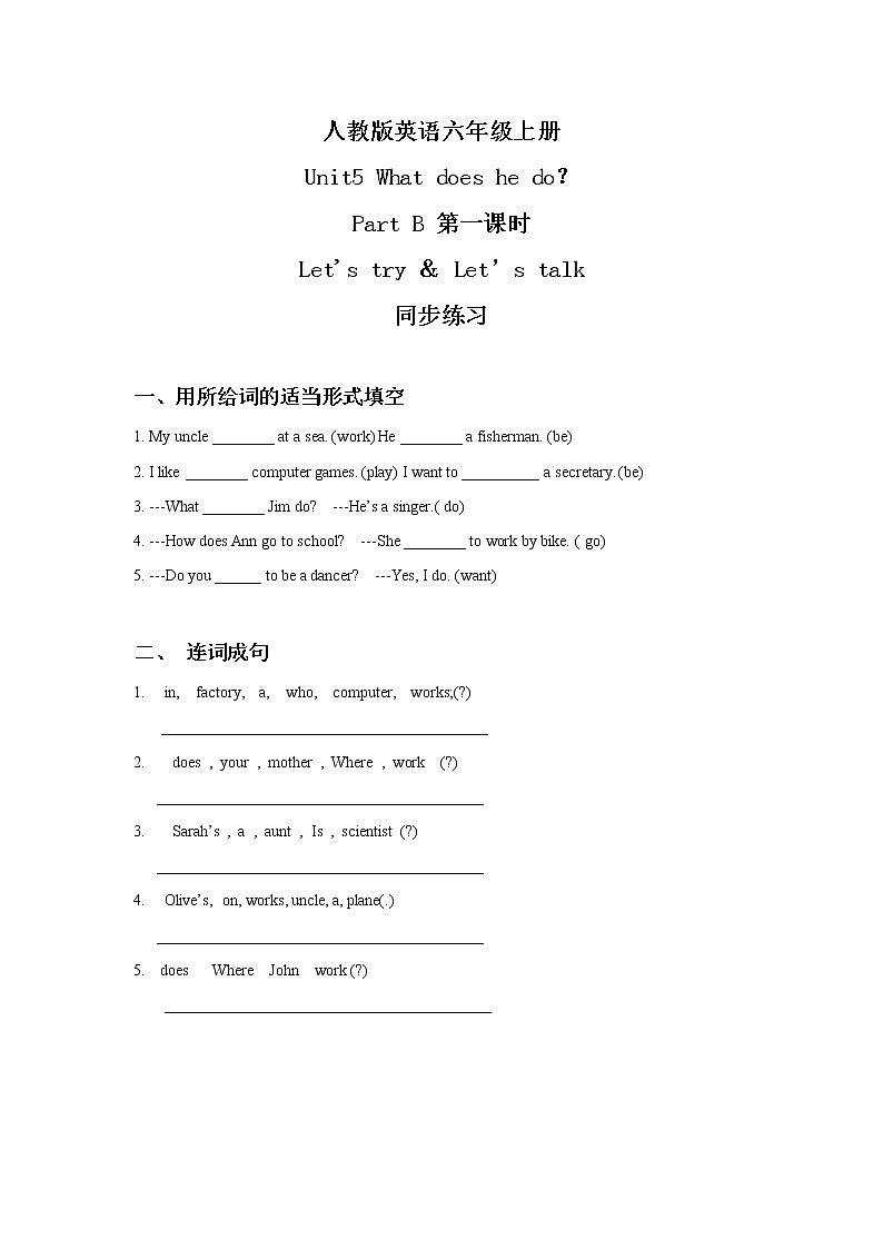 人教版英语六年级上册Unit5 What does he do Part B 第一课时 课件+教案+练习+素材01