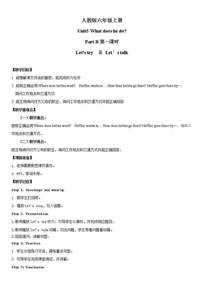 人教版英语六年级上册Unit5 What does he do Part B 第一课时 课件+教案+练习+素材01