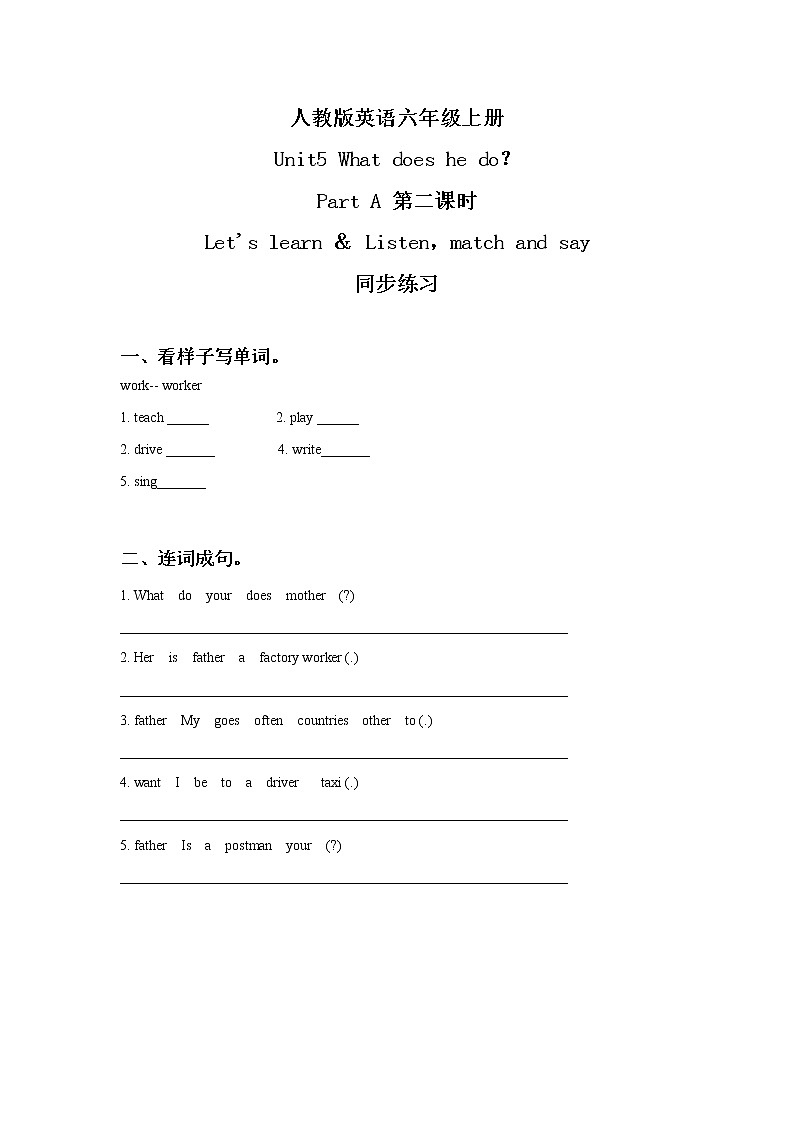 人教版英语六年级上册Unit5 What does he do Part A 第二课时 课件+教案+练习+素材01