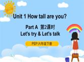 人教PEP六下英语Unit1 Part A Let's try & Let's talk 第2课时 课件+音视频