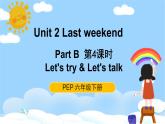 人教PEP六下英语Unit2 Part B Let's try & Let's talk 第4课时 课件+音视频