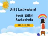 人教PEP六下英语Unit2 Part B Read and write 第5课时 课件+音视频