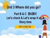 人教PEP六下英语Unit3 Part C Story time 第6课时 课件+音视频
