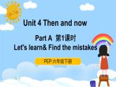 人教PEP六下英语Unit4 Part A Let's learn 第1课时 课件+音视频