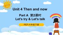 英语六年级下册Unit 4 Then and now   Part A课文内容课件ppt