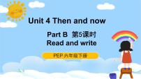 小学英语人教版 (PEP)六年级下册Unit 4 Then and now   Part B授课课件ppt