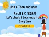人教PEP六下英语Unit4 Part C Story time 第6课时 课件+音视频