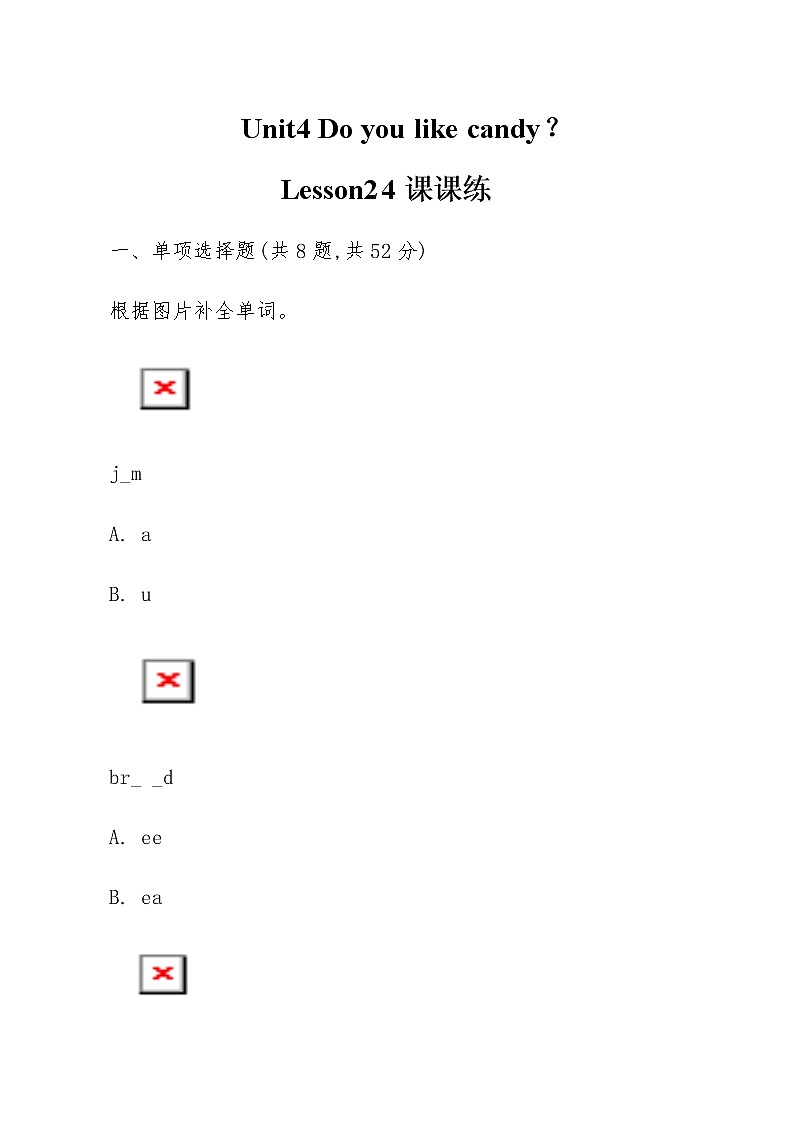 三年级下册英语试题Unit4 Do you like candy？lesson24课课练-人教精通版-（无答案 ）第1页